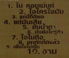 ไท ธนาวุฒิ 4 ถึงไหนถึงกัน-2